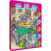 《捉迷藏①、②共2册》（儿童视觉益智游戏书首选之作，比利时幼教专家及知名童书插画家合力打造，培养宝贝细致的观察力、敏锐的反应力，让你的宝贝更细心，更聪明！附赠149张贴纸！）
