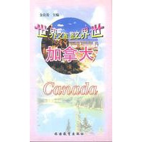 世界之旅:加拿大