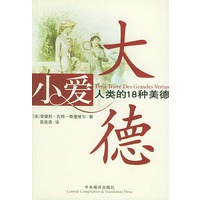 小爱大德