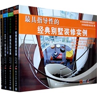 时尚家居经典案例套装:小户型装修实例\家居色彩宝典\经典别墅装修实例\800个家居创意思