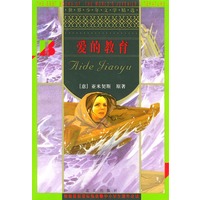 爱的教育