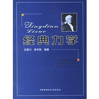 经典力学