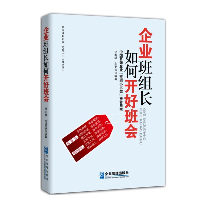 【企业班组长如何开好班会 企业安全生产及班