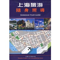 上海旅游随身嚮導