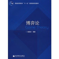 博弈论（配教学资源 获取方式：见书后见的支持说明）
