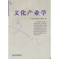 文化产业学