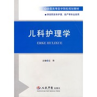 儿科护理学