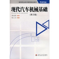 现代汽车机械基础