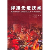 焊接先进技术