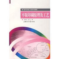 平版印刷原理及工艺