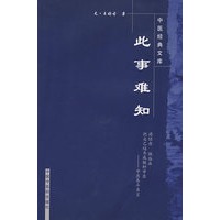 此事难知