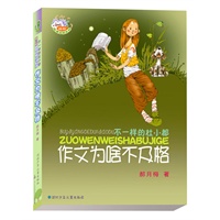 作文为啥不及格
