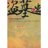 盗墓机密