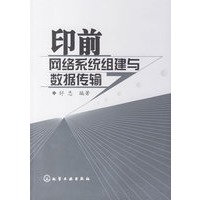 印前网络系统组建与数据传输