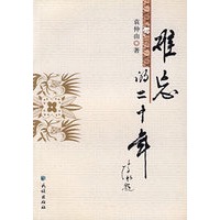难忘的二十年