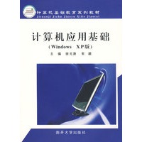 计算机应用基础(Windows XP版)