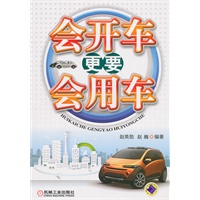 会开车更要会用车