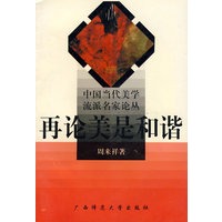 美学 再论美是和谐