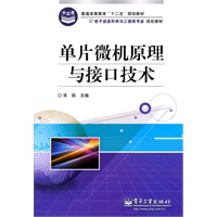 单片微机原理与接口技术