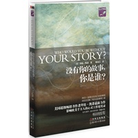 没有你的故事，你是谁？（影响欧美千万人的心灵工作坊实录）