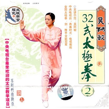 求吴阿敏32式太极拳带口令的音乐MP3~