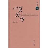 心灵处方(毕淑敏著)