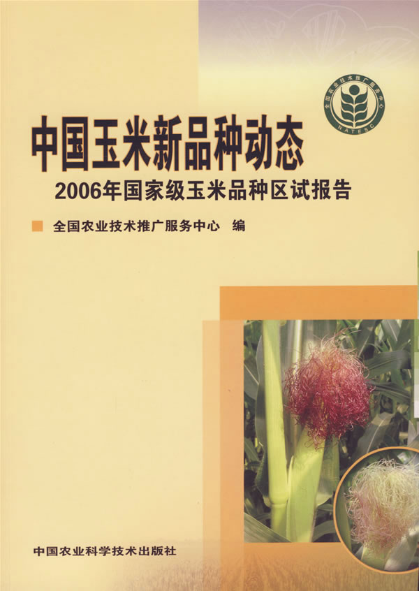 《中国玉米新品种动态:2006年国家级玉米品种区试报告》电子书下载 - 电子书下载 - 电子书下载 《中国玉米新品种动态:2006年国家级玉米品种区试报告》电子书下载 - 电子书下载 - 电子书下载