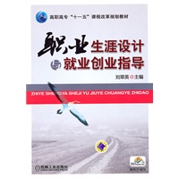 职业生涯设计与就业创业指导