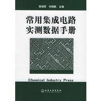 常用集成电路实测数据手册