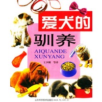 爱犬的驯养