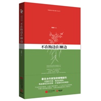 不在梅边在柳边--难道最残忍的伤害，才是最炽烈的相爱？中国顶级女作家张欣倾情新作，媲美池莉，讲述心中最美的情