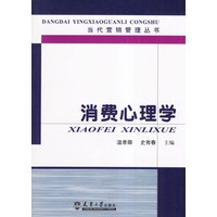 消费心理学