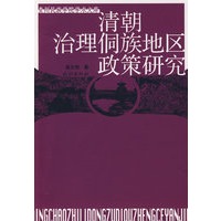 清朝治理侗族地区政策研究