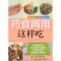 药食两用这样吃