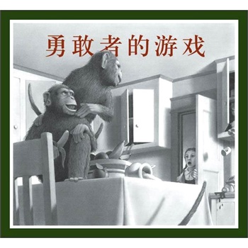 勇敢者的游戏(荣获凯迪克金奖,村上春树推崇的大师之作,好莱坞同名大片原著)(爱心树童书出品)