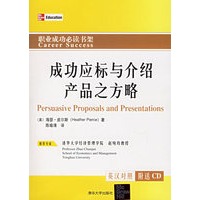 成功应标与介绍产品之方略:英汉对照(附送CD)