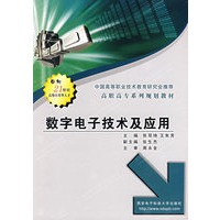 数字电子技术及应用