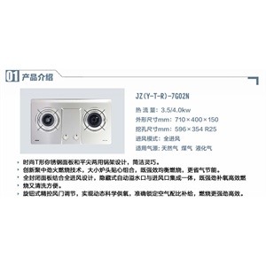 老板 JZ(Y/T/R)-7G02N 燃气灶