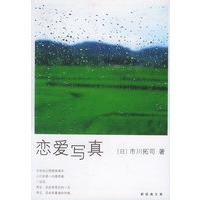 恋爱写真