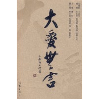 大爱无言