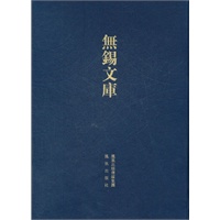 （康熙）无锡县志、（乾隆）金匮县志（无锡文库.第1辑）