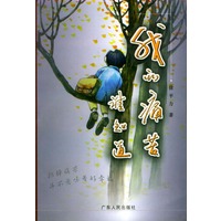 我的痛苦谁知道