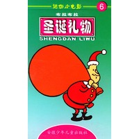 迷你小电影6:圣诞礼物