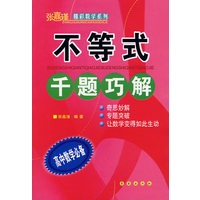 不等式千题巧解