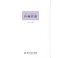 区域营销