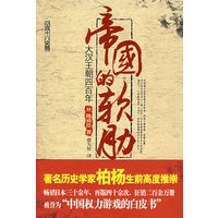 帝国的软肋