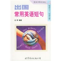 出国常用英语短句