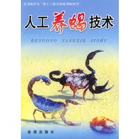 人工养蝎技术
