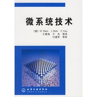 微系统技术