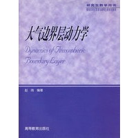 大气边界层动力学